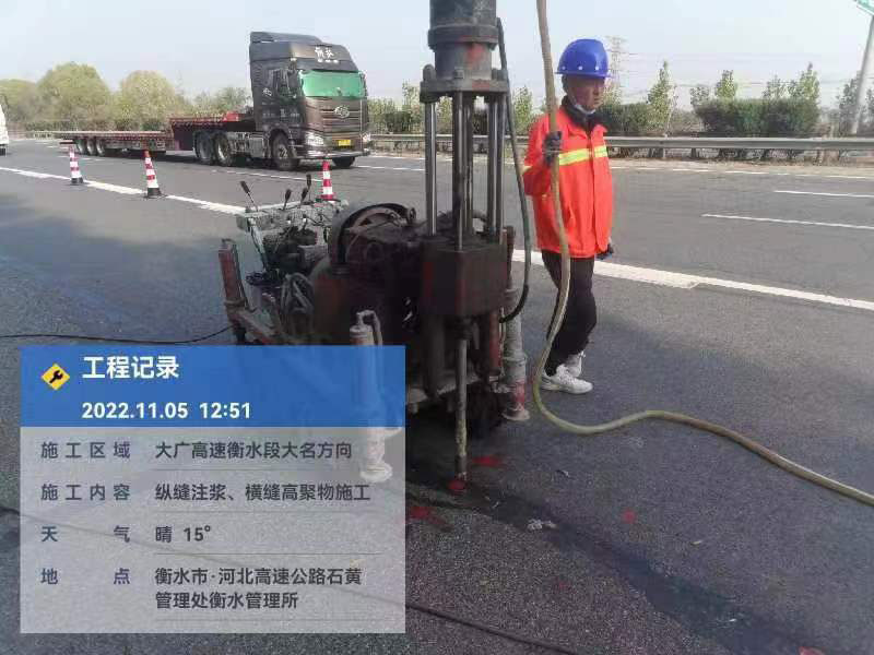 梁平横缝高聚物施工